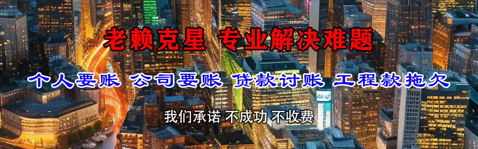 琅琊讨账公司